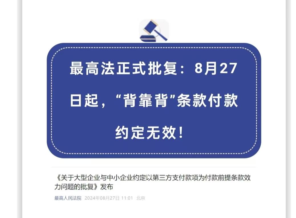 工程款支付新轉(zhuǎn)機(jī)：8月27日起，大型企業(yè)